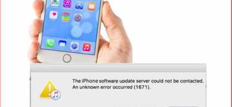 Ошибка 1671 при обновлении iPhone 5s