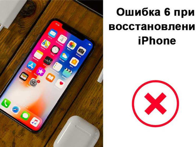 Ошибка 2009 при восстановлении iPhone 4s