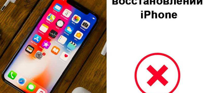 Ошибка 2009 при восстановлении iPhone 4s