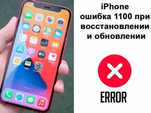 Восстановление iPhone 4: как исправить ошибку 21