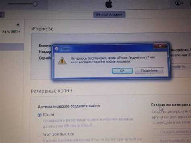 Восстановление iPhone 4s: как исправить ошибку 21