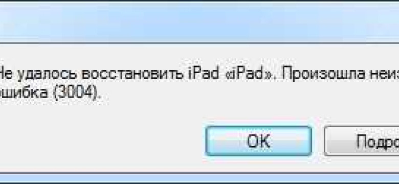 Ошибка 3004: причины и способы исправления