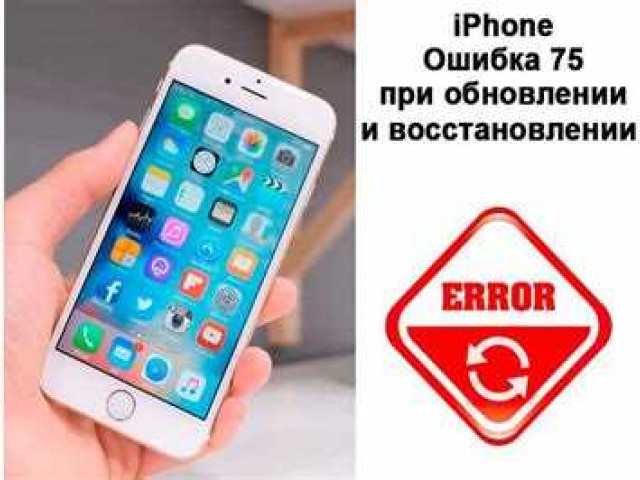 Ошибка 4005 при восстановлении iPhone 6: причины и способы исправления