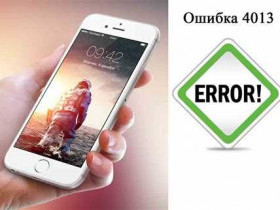 Решение проблемы ошибки 4013 на iPhone 5S