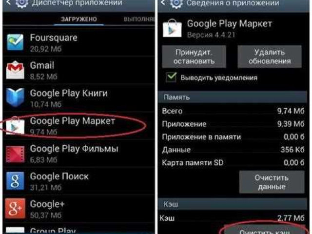 Ошибка 923 в Google Play Market: причины и способы исправления
