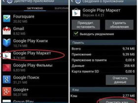 Ошибка в плей маркете: проблемы и их решение