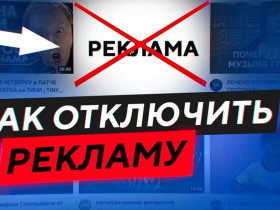 Как отключить рекламу в Скайпе