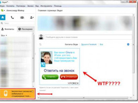 Как отключить рекламу в Skype