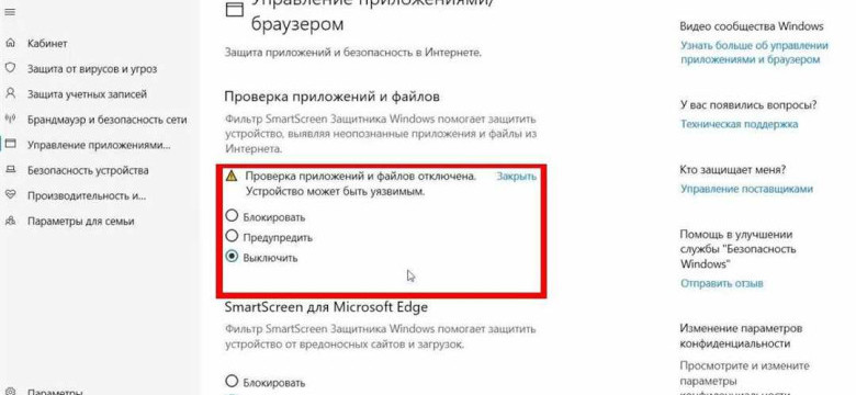 Отключение Smartscreen: пошаговая инструкция