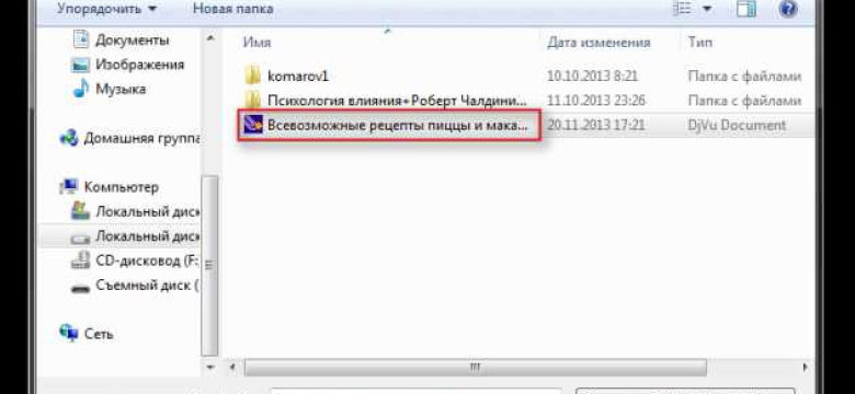 Как открыть djvu на компьютере: подробная инструкция