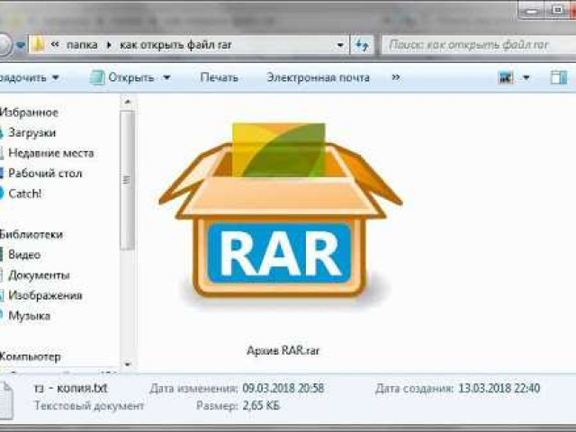 Как открыть файл rar