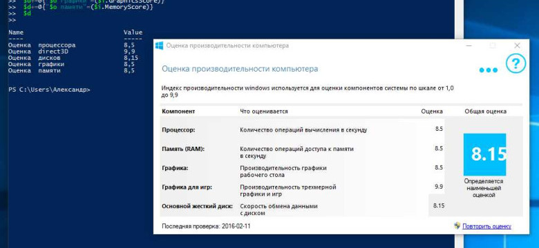 Оценка производительности Windows 10