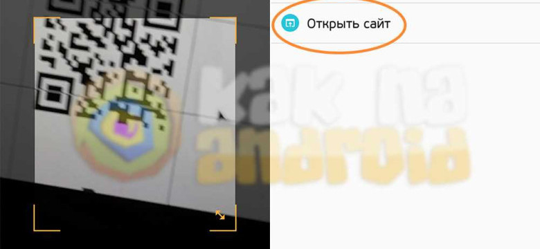 Как отсканировать QR-код