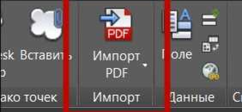 Конвертирование PDF в формат DWG онлайн