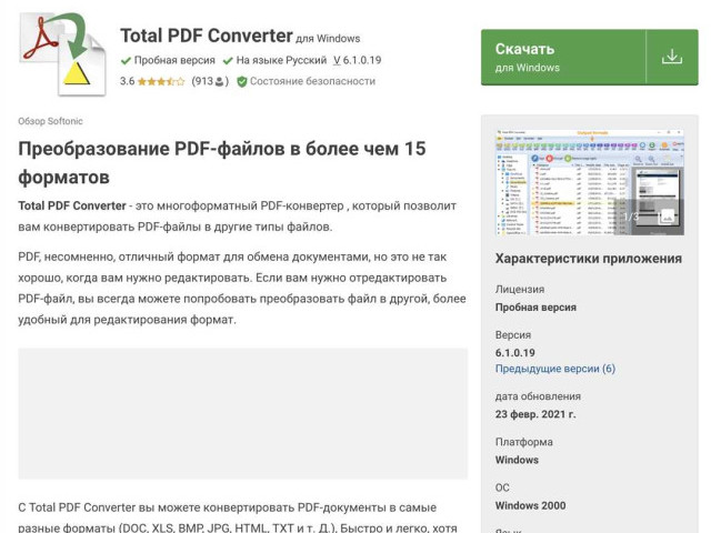 Как конвертировать PDF в Excel без потери данных