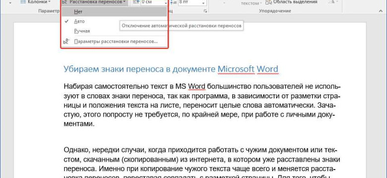 Как переносить слова в Word 2010