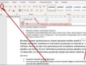 Перенос текста в программе Word