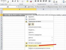 Как перенести текст в ячейке в Excel