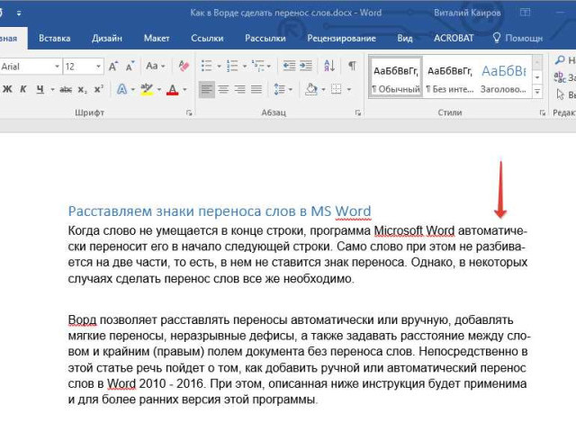 Перенос в слове: как правильно делать в Microsoft Word