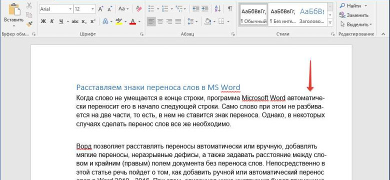 Перенос в слове: как правильно делать в Microsoft Word