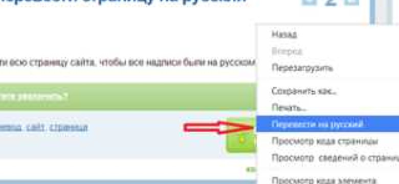 Как перевести страницу сайта