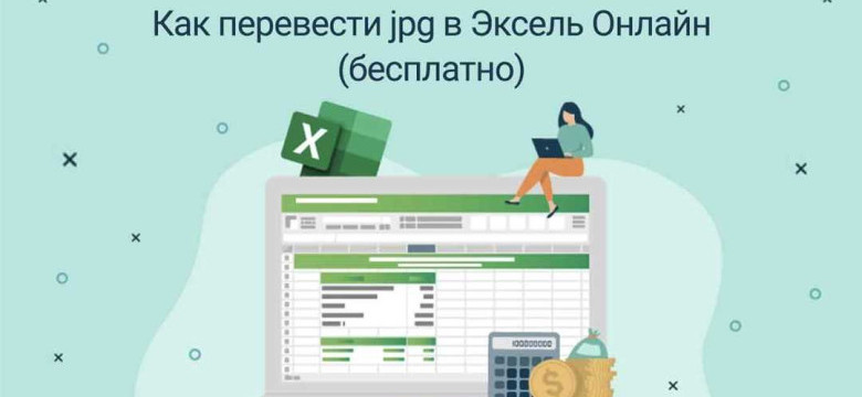 Как перевести в формат JPEG: руководство для начинающих