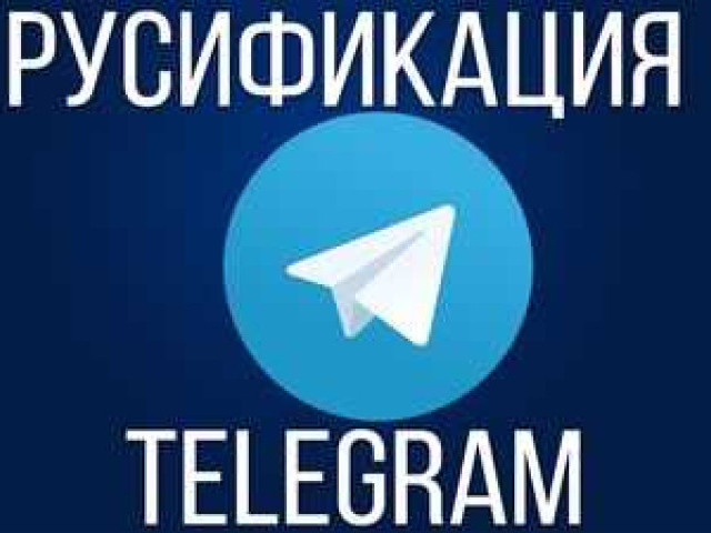 Перевод телеграмм на русский: доступно и качественно