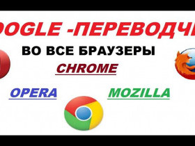 Установка переводчика для браузера Mozilla
