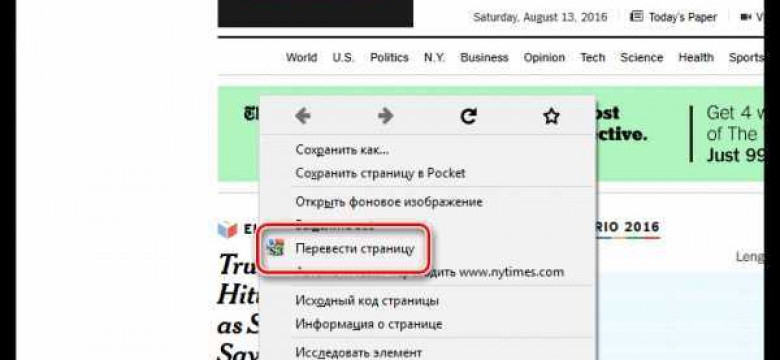 Переводчик страниц для firefox