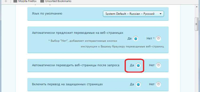 Переводчик в Mozilla
