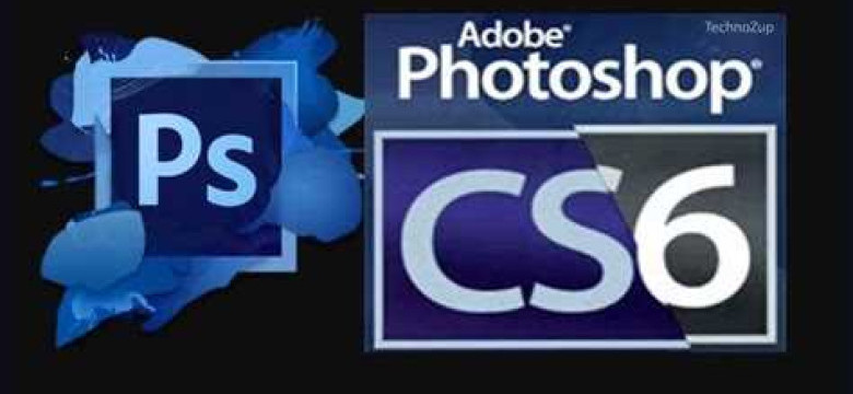 Где купить Photoshop cs6 по выгодной цене?