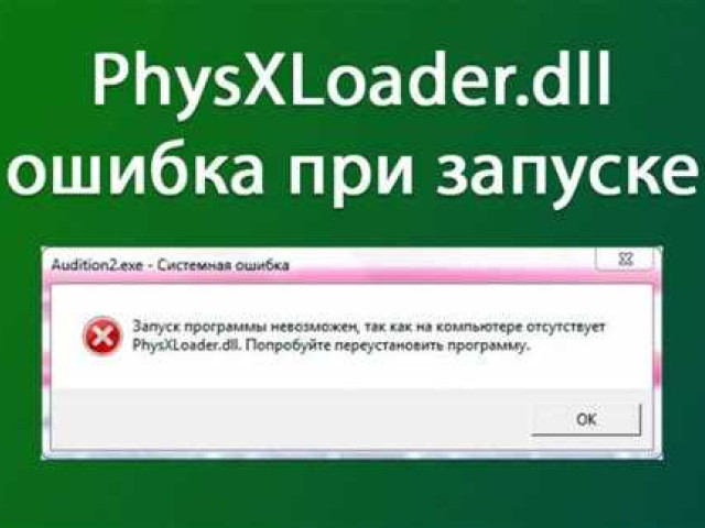 Physxloader dll скачать бесплатно для windows 8