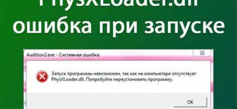 Physxloader dll скачать бесплатно для windows 8