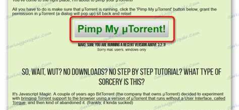Пимпуйте свой uTorrent