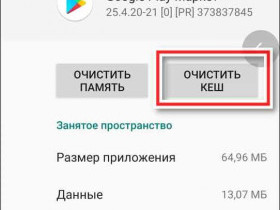 Ошибка 403 на Play Market: возможные причины и способы ее устранения