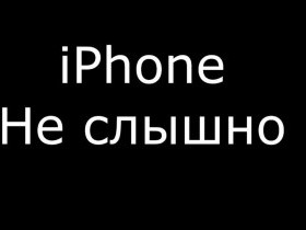 Почему плохо слышно собеседника в Skype: причины и способы исправления проблемы