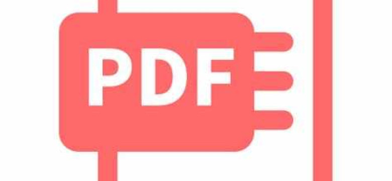Преобразование PNG в PDF: быстро, легко и бесплатно