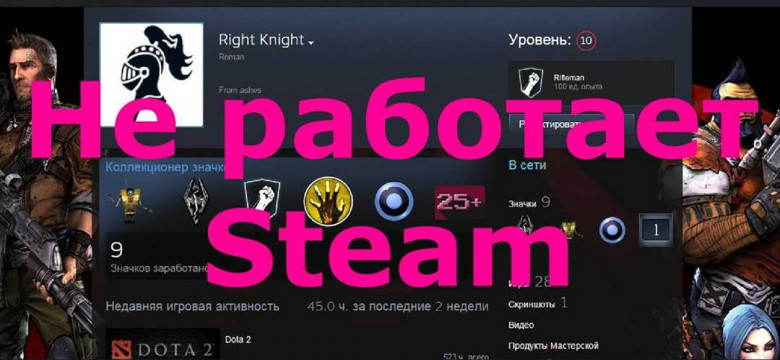 Почему не обновляется Steam