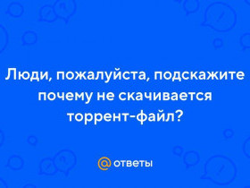Почему невозможно скачать файлы через торрент: источники проблем и способы их решения