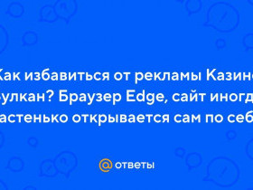 Почему открывается браузер с рекламой?