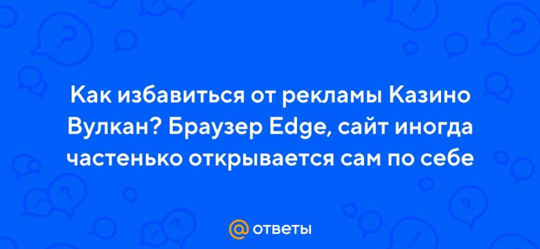 Почему открывается браузер с рекламой?