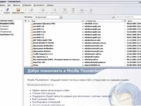 Лучшие почтовые программы для Windows 7