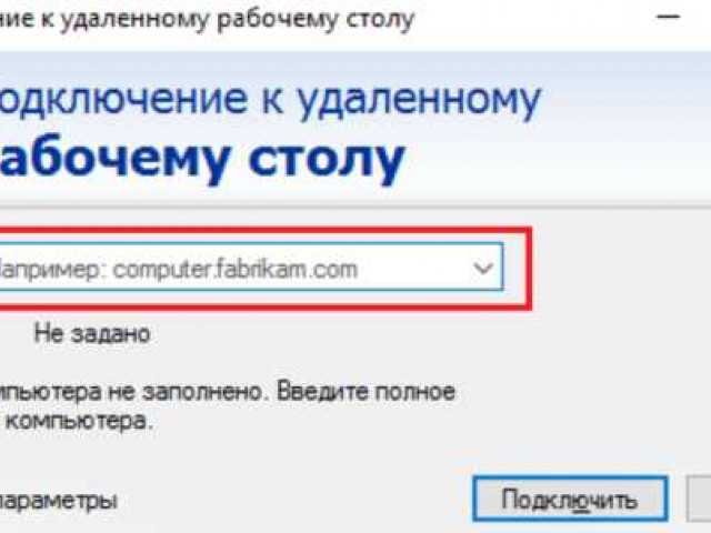 Подключение к удаленному рабочему столу в Windows 10