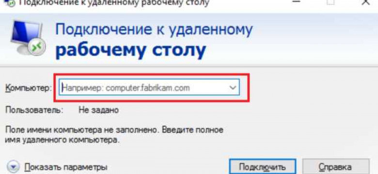 Подключение к удаленному рабочему столу в Windows 10