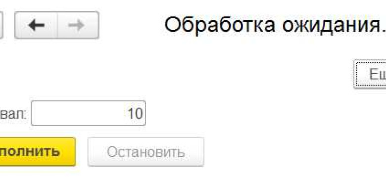 Как подключить обработчик ожидания