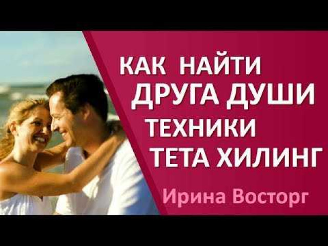 Как найти друга: советы и рекомендации