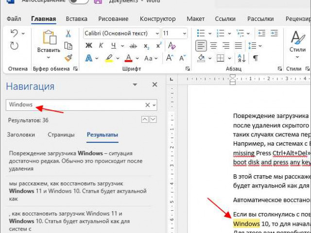 Как найти слово в программе Microsoft Word