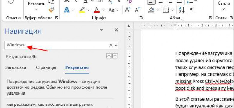 Как найти слово в программе Microsoft Word