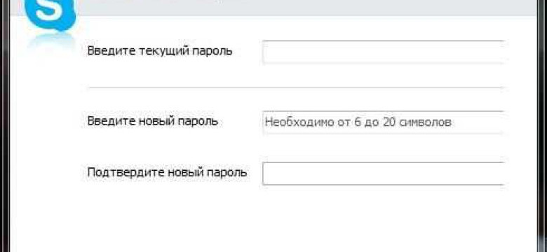 Как изменить пароль в Скайпе