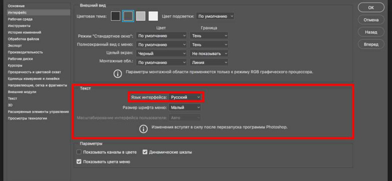 Как сменить язык в фотошопе – пошаговое руководство
